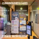 럭셔리PC카페 | [스카이허브라운지 (서편)] 인천공항 2터미널 PP 카드 무료 라운지