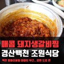 생갈비찜 이미지