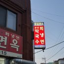 새로운통일냉면 | 대전 통일면옥 회냉면 맛집:나만 알고 싶은 곳