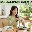 GS25 신정태강점 | GS25 통오이김밥 전국 출시! 최화정이 소개해 화제 된 다이어트 김밥, 가격·칼로리·후기 총정리