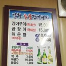 남천숯불장어구이