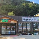 산머루식당