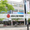 신방헤바어학원