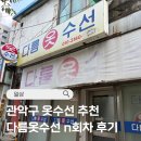 청담옷수선