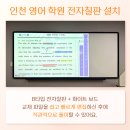 쎈수학러닝센터공덕수학교습소 | 인천 전자칠판 영어교재 편집과 지문풀이를 쉽고 빠르게 인천 계양 삼성영어 쎈수학러닝센터