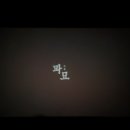 지천장의사 | 영화 파묘 후기
