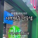 샤브마루 청주점