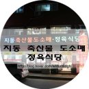 남문정육식당 이미지