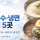 광주광역시 도시철도공사(도산역) | 광주 냉면 · 콩국수 어디가 맛있을까? 취향별 맛집 가이드
