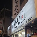 해달비 | 흑석동 횟집 추천, 흑석시장 근처 노포 맛집 해달비 횟집｜활어회가 싱싱한 단골집 후기