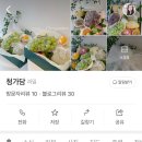 청가담