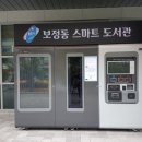 보정동주민센터 네이버블로그
