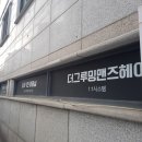 더그루밍맨즈헤어