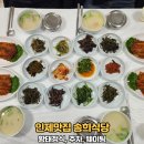 인제맛집 송희식당 황태정식, 주차, 웨이팅
