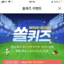 9월 21일 신한 쏠 야구상식 쏠퀴즈 정답 이미지