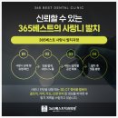 365베스트치과의원 이미지