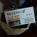 용화산들꽃향기
