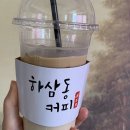 하삼동커피김해관동점