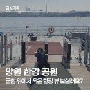 망원한강테마공원어린이놀이터 | 망원 한강 공원, 서울 아이와 가볼 만한 곳, 서울함 공원 입장료 및 도슨트 꿀팁