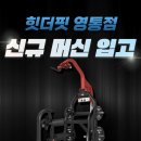 힛더핏 이미지