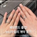 DoubleA카피센터종로 | 💍 누니주얼리(NOONEE) 웨딩밴드 계약 후기 / 현대백화점 무역센터점 / 견적 공개 / 지점별 혜택 정리