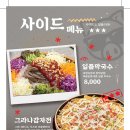 족슐랭 하남미사역점