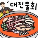 대진수산 이미지