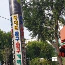 동신문구;완구 이미지