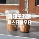 제스티파우더(Zesty powder) | 거제도카페 베이글 맛집으로 핫한 제스티파우더
