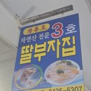 딸 부잣집 | 강원도 양양 후진항 후진활어센터 3호 딸부잣집 밀치회 후기