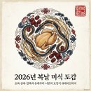 복많은농부 | 초복 중복 말복 유래 음식 총정리