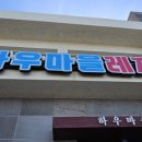 우도면복지회관 이미지