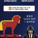 [한민호 칼럼] 대구 계명대는 공자학원 없애라 … 중국공산당(中共) 통일전선부 해외공작기구다 이미지