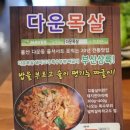 다운목살짜글이밀면