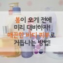 모공각화증, 닭살 피부 없애는 방법 이미지