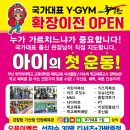 국가대표 Y-GYM 이미지