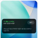 모르는 번호 전화 대신 받아주는 아이폰 신기능. 이미지