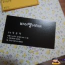 바이엘미용실 이미지