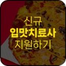 피자닭터천안 이미지