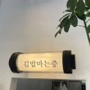 김밥마는카페
