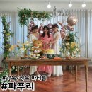 파푸리 | ▪️성북, 강북구 파티룸후기 《파푸리》 ::베이비샤워+드레스포함