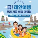 [여행과 맛집] 태안으로 급 떠난 여행 그리고 대한민국 숙박세일 페스타 사용 후기