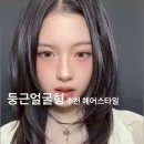 윤정헤어라인 - 중구 | 윤정헤어라인