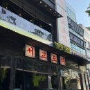[홍대 술집] 아침 8시까지 하는 곳 &lt;서교포차&gt; 후기