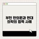 현대한의원 이미지