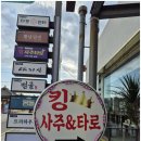 하나여행사주 이미지