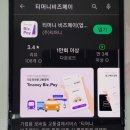 티머니페이_통행료 이미지