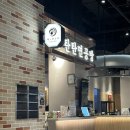 트레이더스 홀세일 클럽 연산점 | 이마트트레이더스 연산점 부산 연산동 점심 맛집 탄탄면 공방 생방송투데이