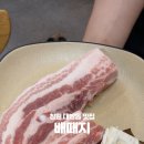 배때지대방