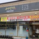 동치미 | 구미칠곡 북삼 맛집 "세연가" 동치미 열무국수와 갈비찜의 환상 궁합 솔직 후기